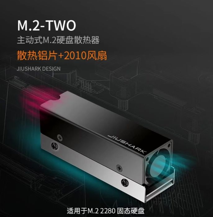 Радиатор охлаждения для SSD NVMe Jiushark M.2 two