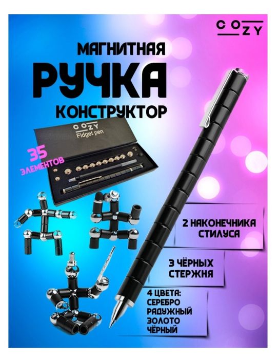 Магнитная ручка-конструктор