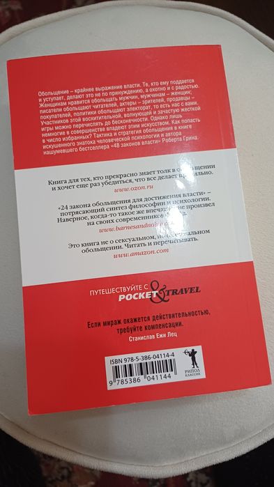 Роберт Грин "24 закона для оболещения власти"