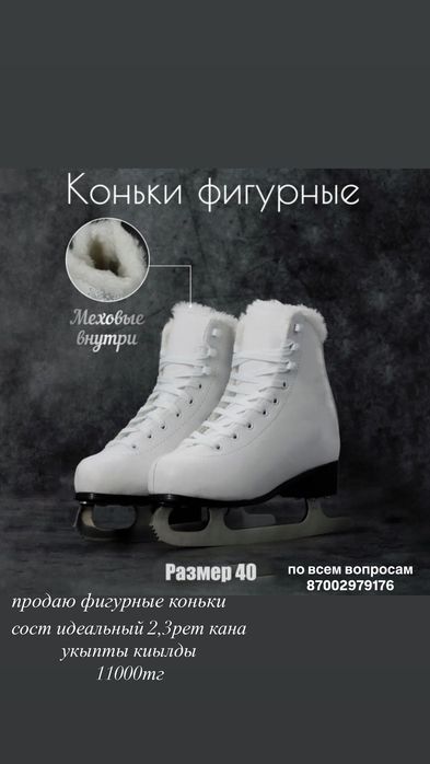 коньки фигурные коньки