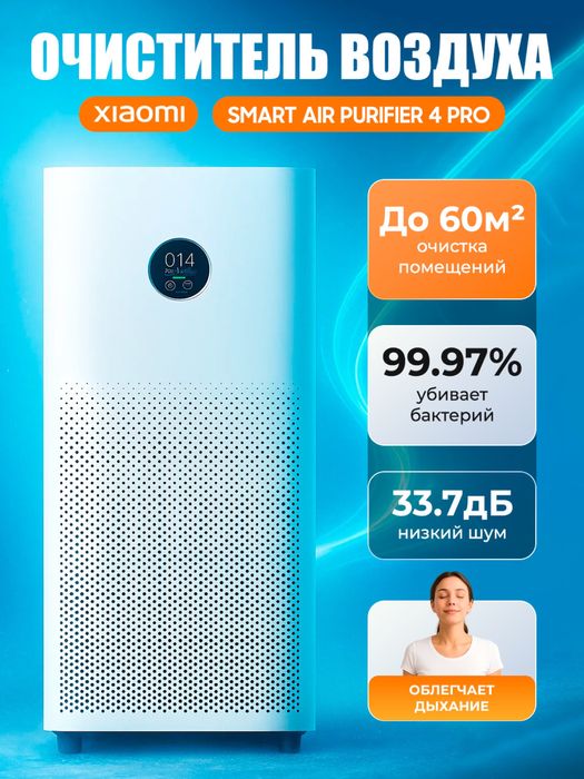 Xiaomi 4 pro новый глобал до 60 квадрат гарантия + доставка.Очиститель