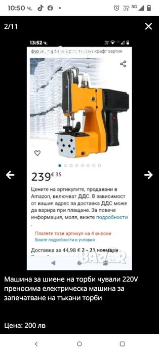 Машина за шиене на торби чували 220V преносима електрическа машина за