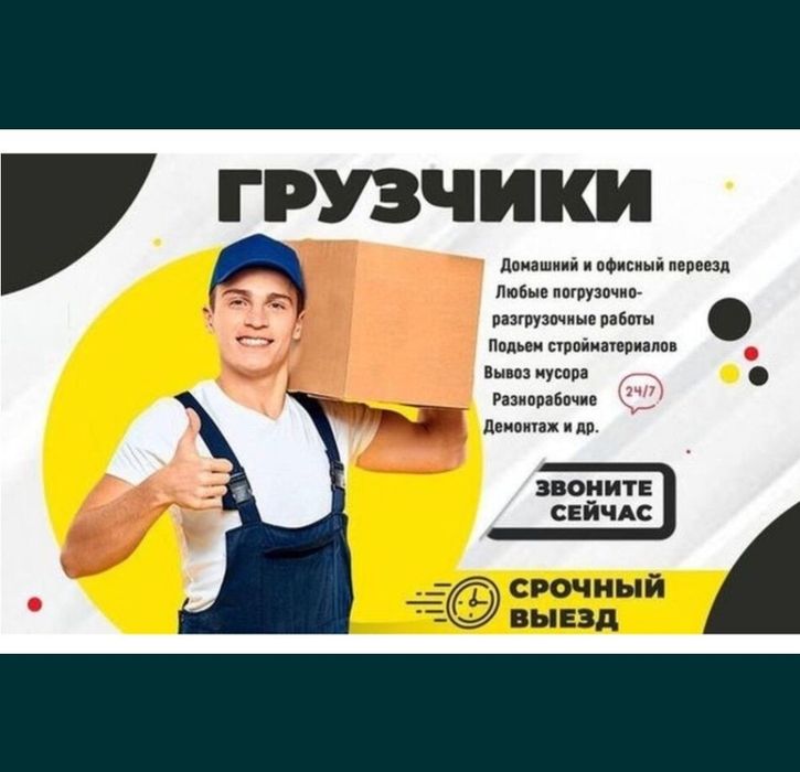 Гурузчики в Тошкент24/7