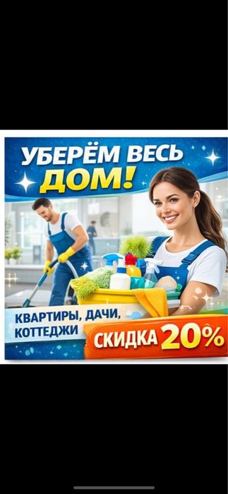 4 Уборка квартир, домов,офисов, коммерческих помещени. Клининг