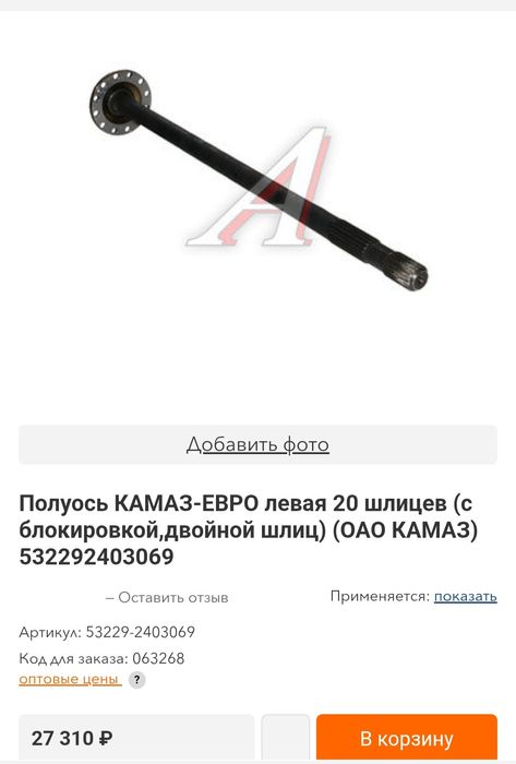 Полуось камаз евро левая