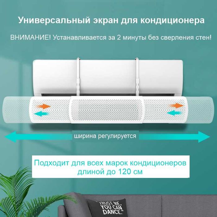 Экран для кондиционера до 120 см, отражатель потока воздуха, рассеиват