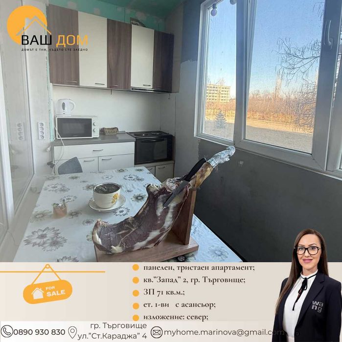 Продава се Тристаен апартамент в Търговище, Запад 2 - 71 кв.м за 1198 €/кв.м - Снимка #6