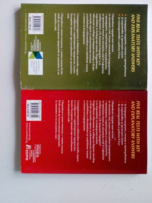 Учебни помагала и учебници по английски език - за матура и обучение