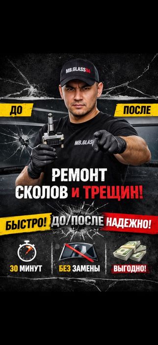 Ремонт сколов и трещин автостекол в Актобе.