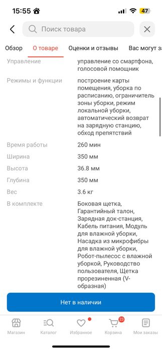 Робот пылесос Dream