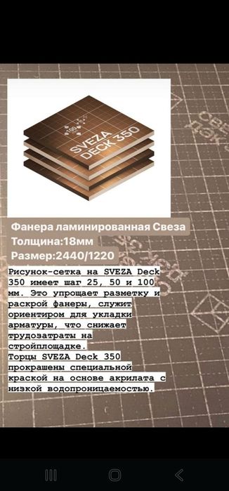 Фанера ламинированная для опалубки