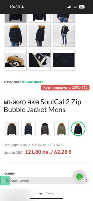 Мъжко зимно яке Soulcal 3 XL Ново!