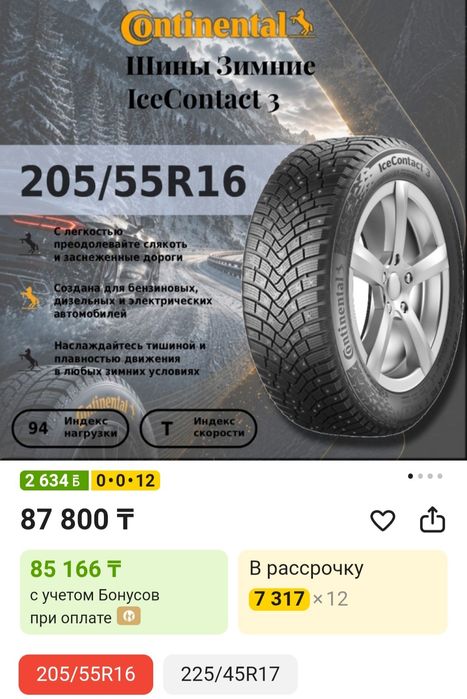 Продам шины р 16
