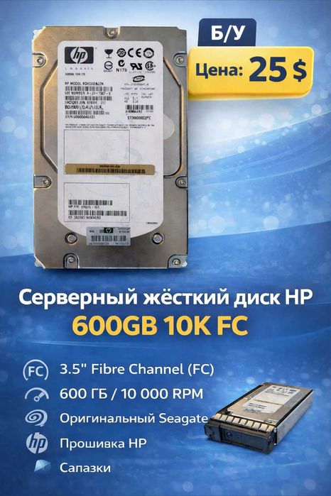 Серверный жёсткий диск HP 600GB 10K FC