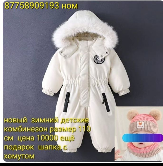 Дет новый зимний канбинизон размер 110см