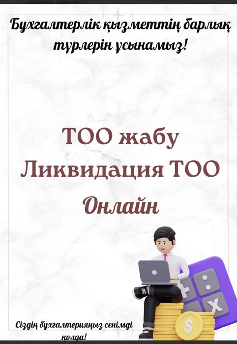 Бухгалтерские услуги ИП,ТОО