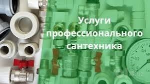 Сантехник, сварщик.