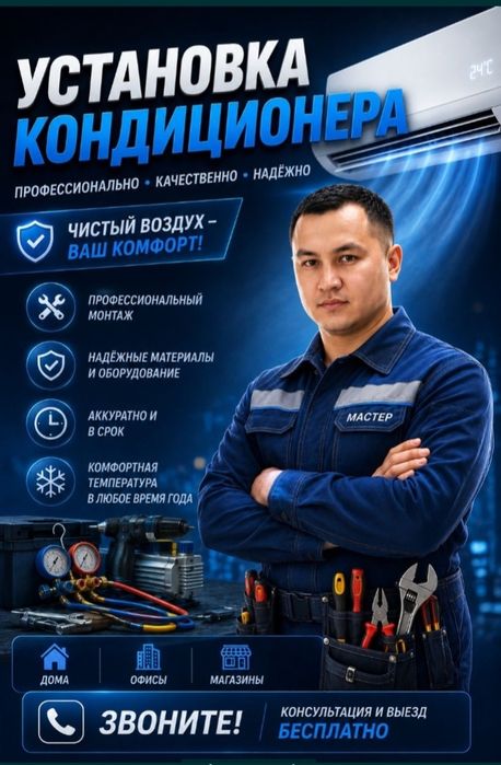 Установка кондиционер
