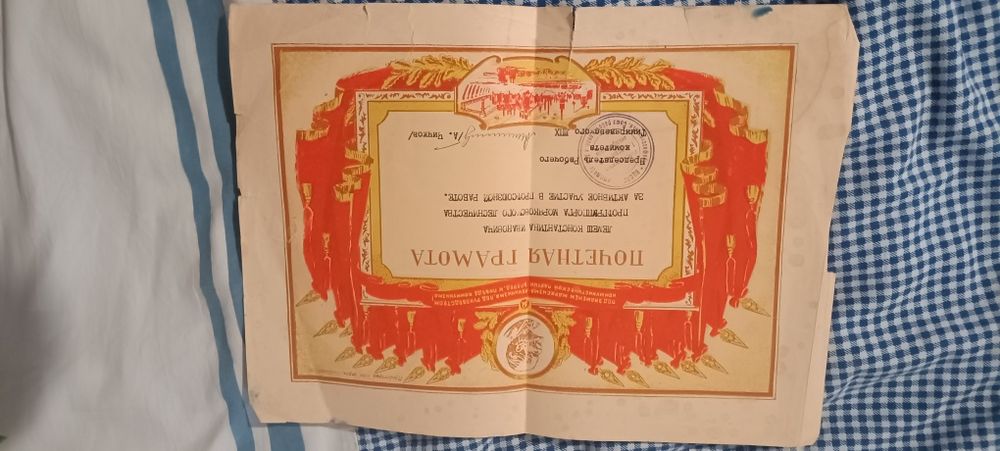 Грамоты СССР винтажный