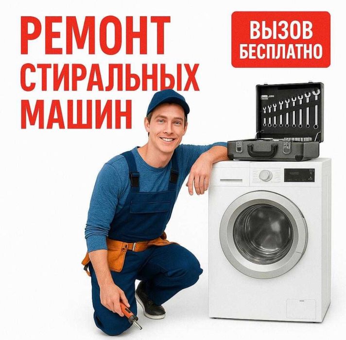 Стиральные Машины Ремонт
