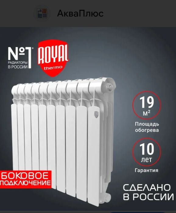 Royal секционные батарейи