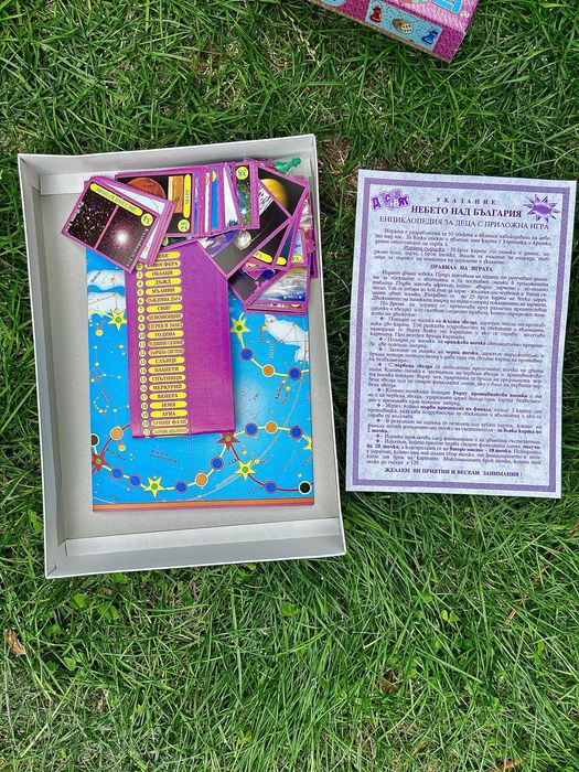 Образователна игра “Небето над България”