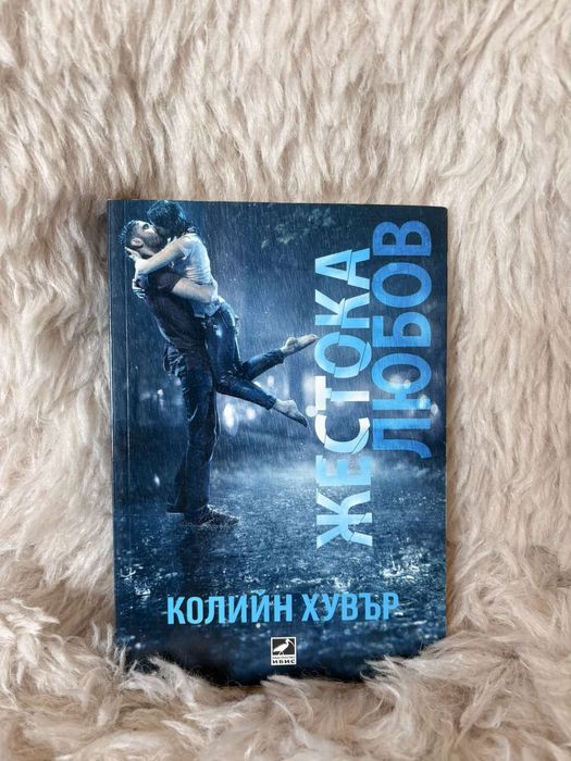 Комплект любовни романи