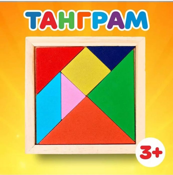 Танграм развивающая игра