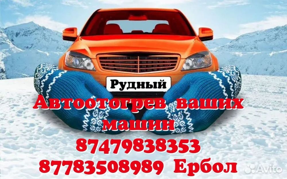 Отогрев грузовых и спецтехники