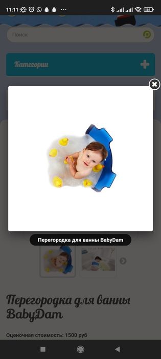 Перегородка для ванной