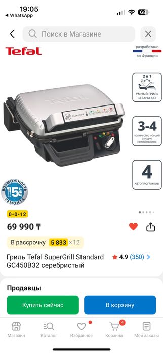 Грильница оригинал Тефаль в отличном состоянии