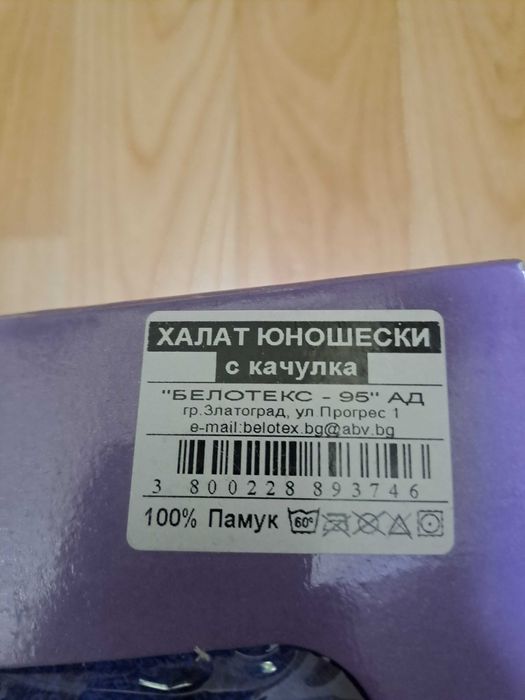 Халат за юноши 8-10г.