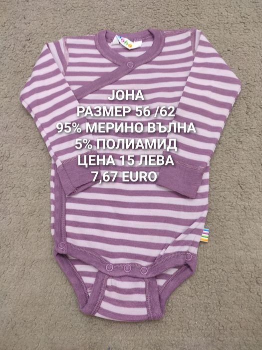 МЕРИНО вълна за бебета