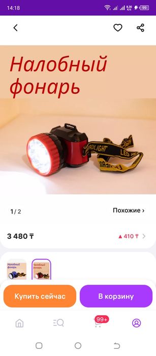 Фонарь светодиодный.