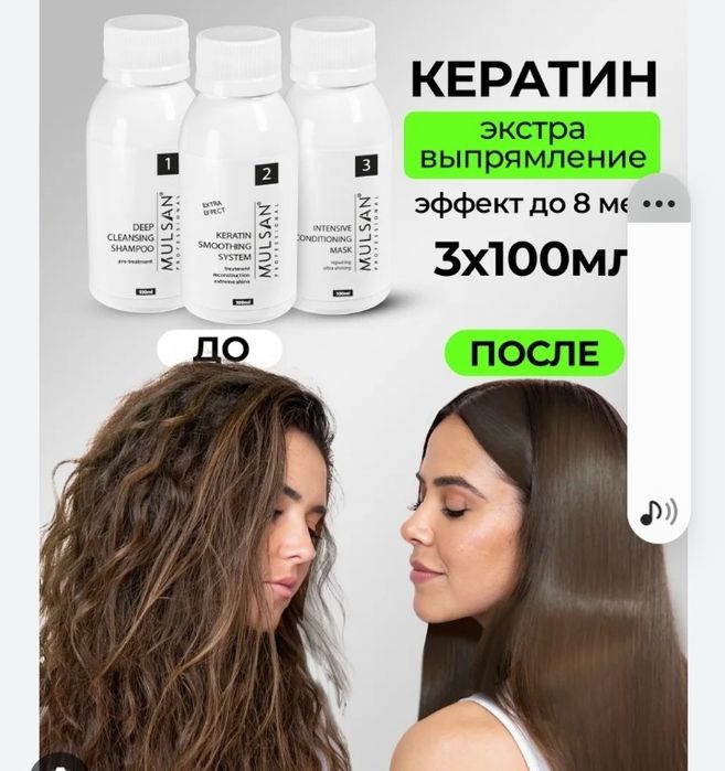 Продам набор кератин