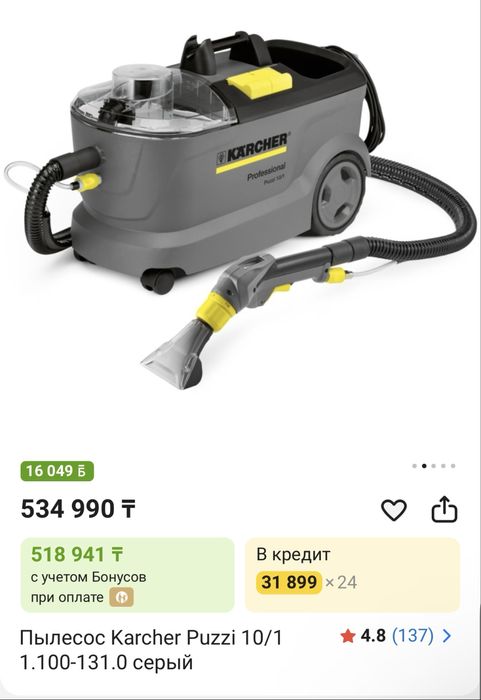 Моющий пылесос(Химчистка-Karcher)
