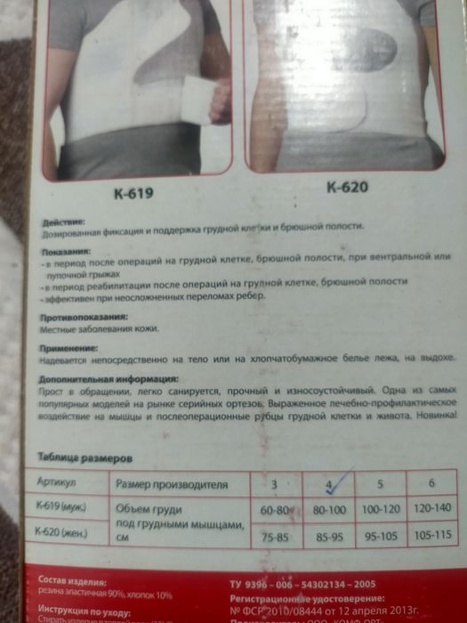 Бандаж грудо-брюшной