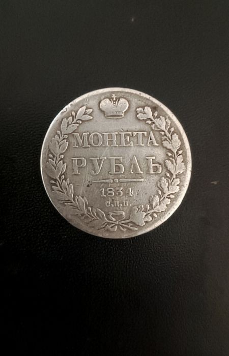 Серебряная монета