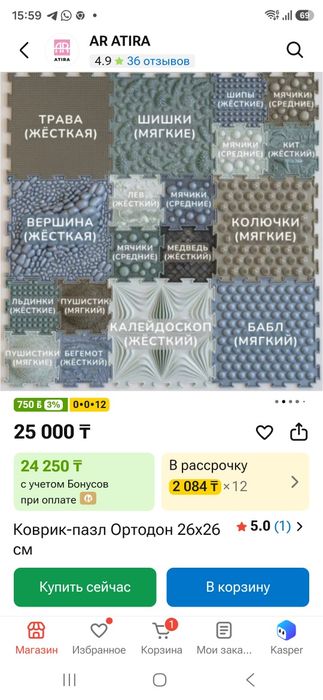 Ортоковрик ортопедический