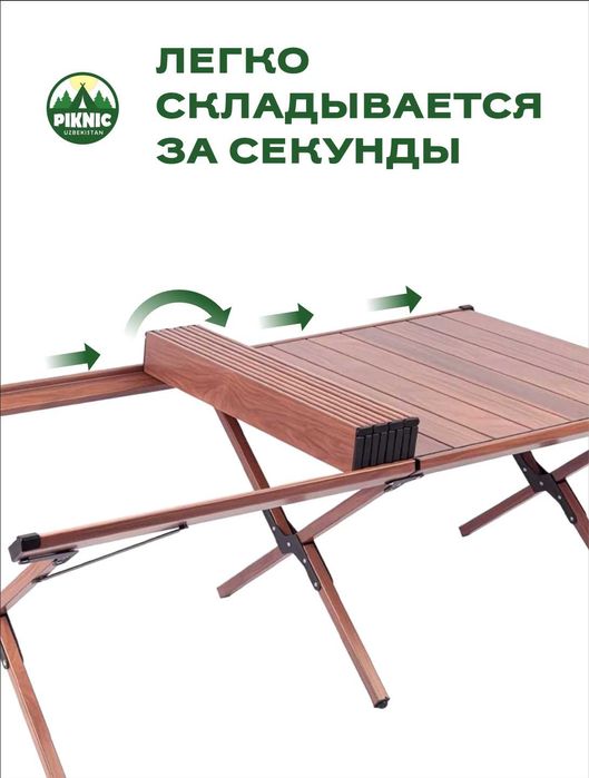 Стол легко складывается и удобен для переноски.