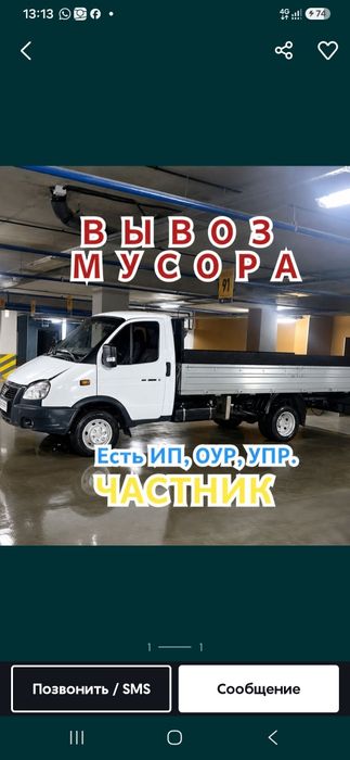 Вывоз мусора Газель! Грузчики! Газель! 24/7¥