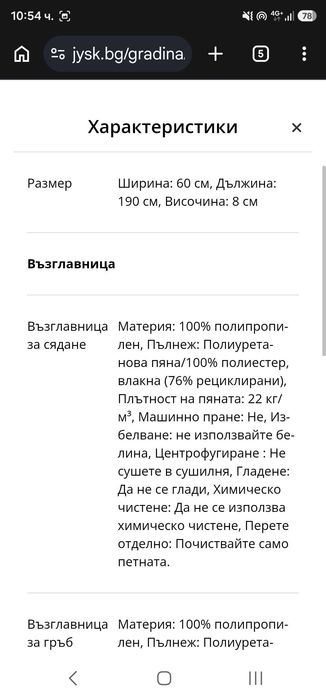 Градинска възглавница за шезлонг