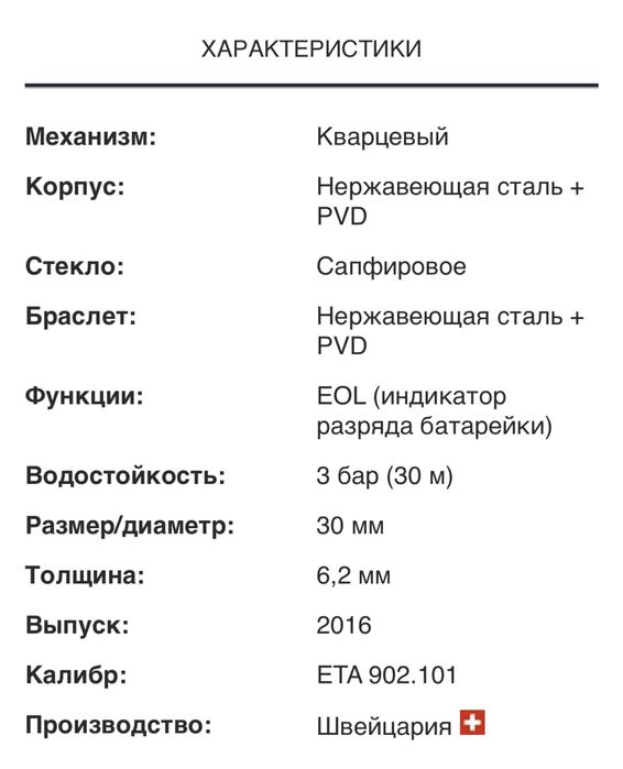 Швейцарские Tissot, оригинал