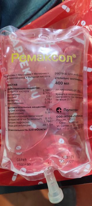 Ремаксол для инъекций