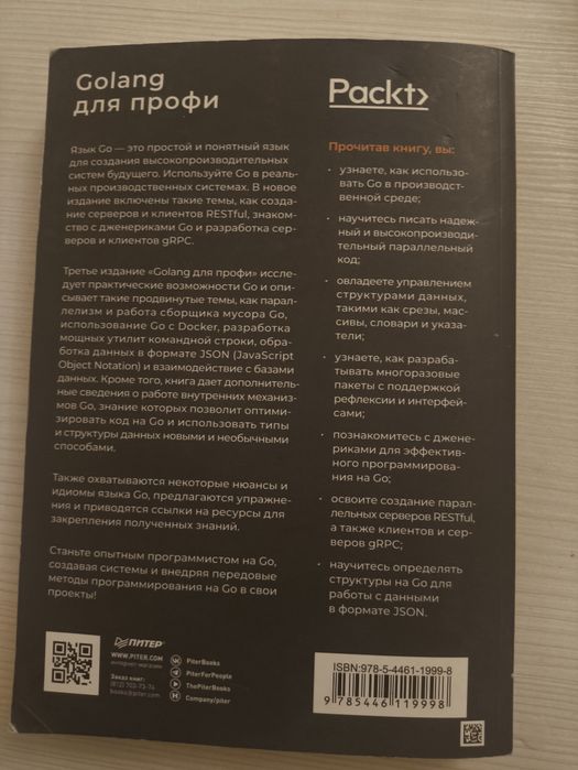 Книга. Golang для профи