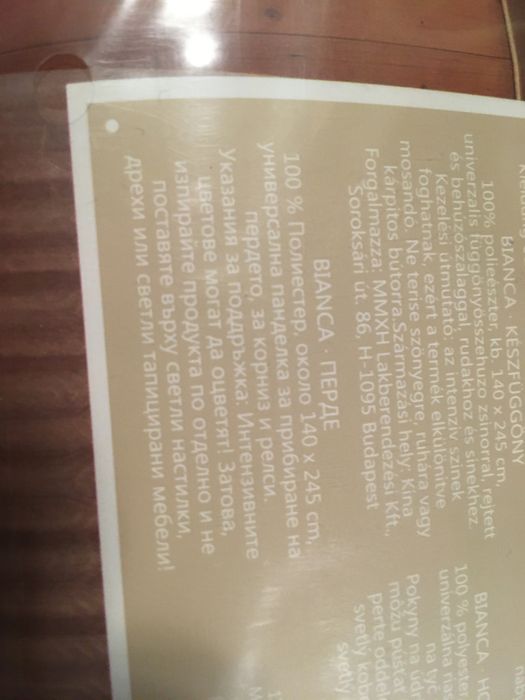 Затъмняващи пердета 140/245СМ перде завеси завеса