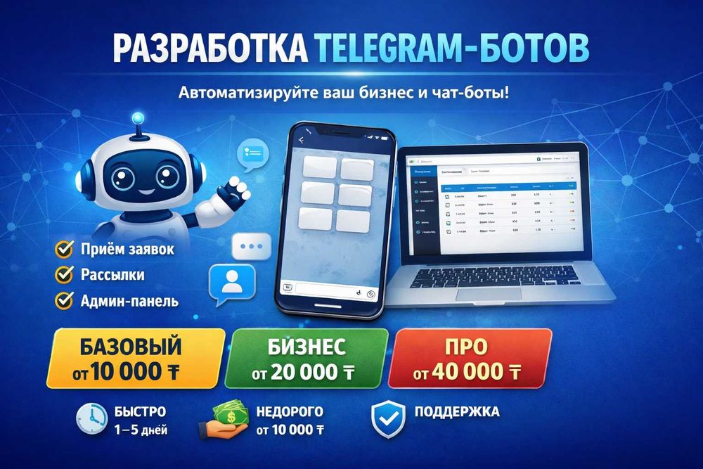 Создам Telegram-бота под ваши задачи (быстро, недорого)