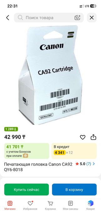 Принтер Canon цветной голубка