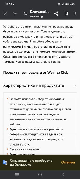 Fiamotto Gold чисто нов климатик, камина.