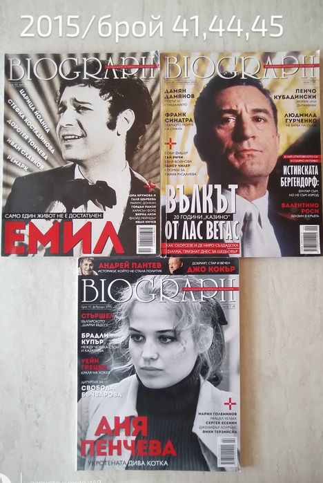 Списания Biograph